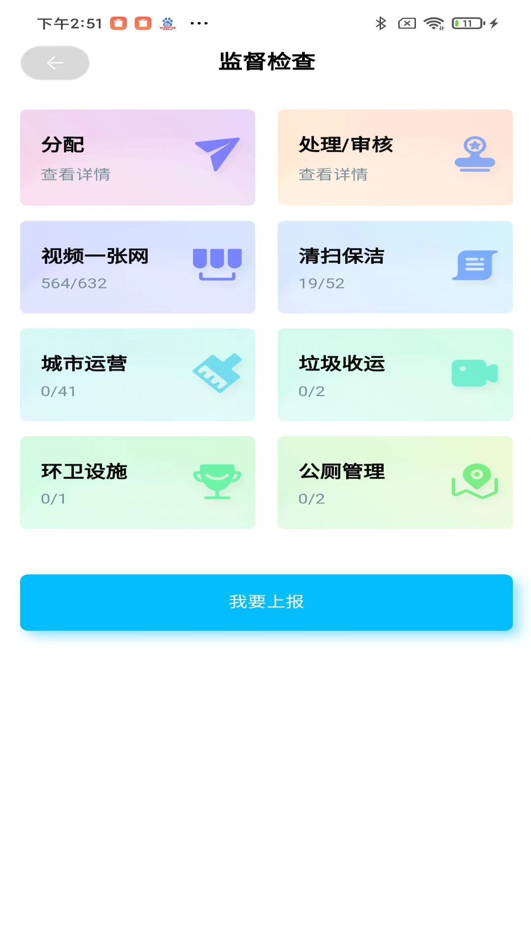 雄安智慧环卫截图