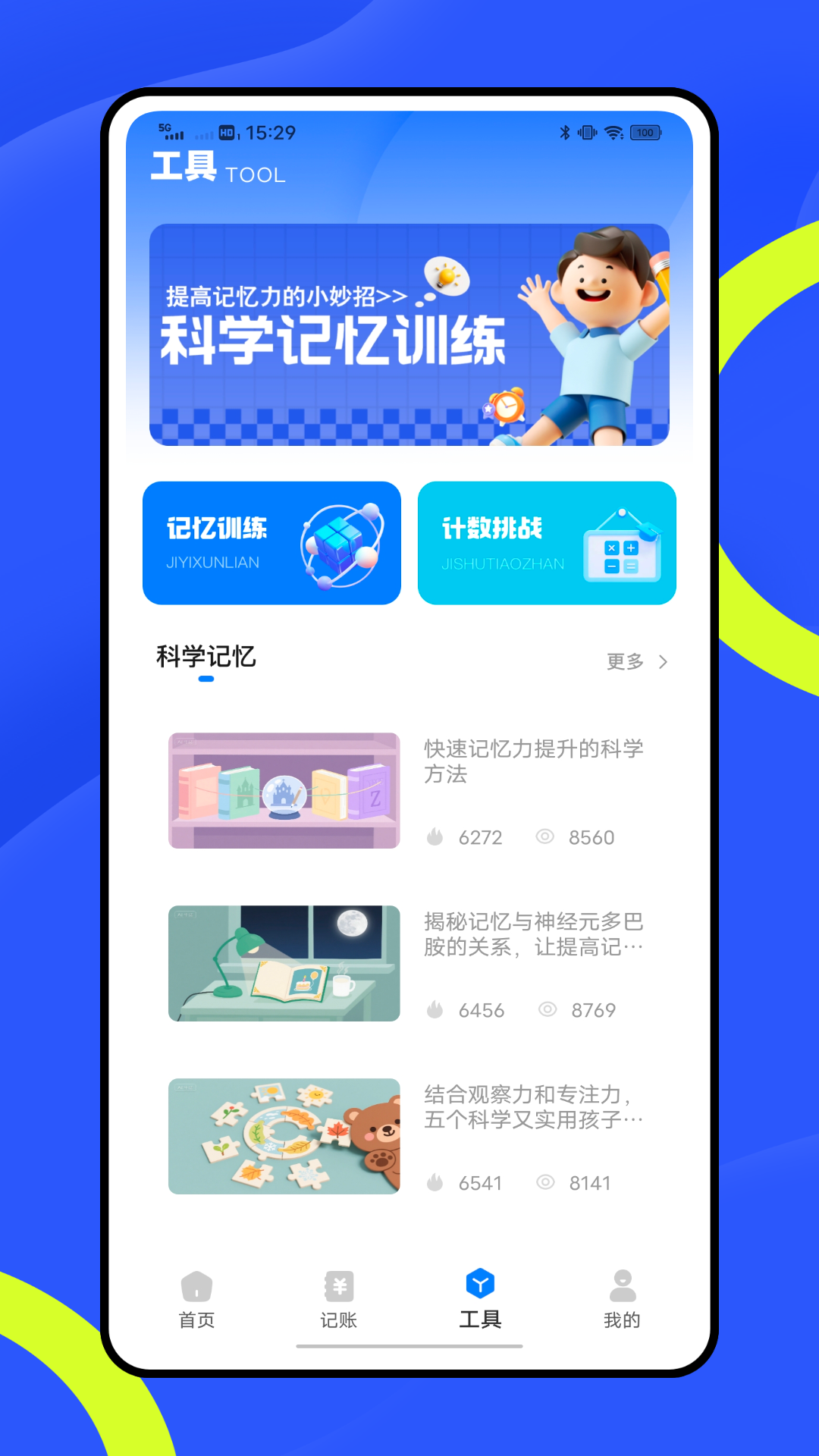 随手计件截图