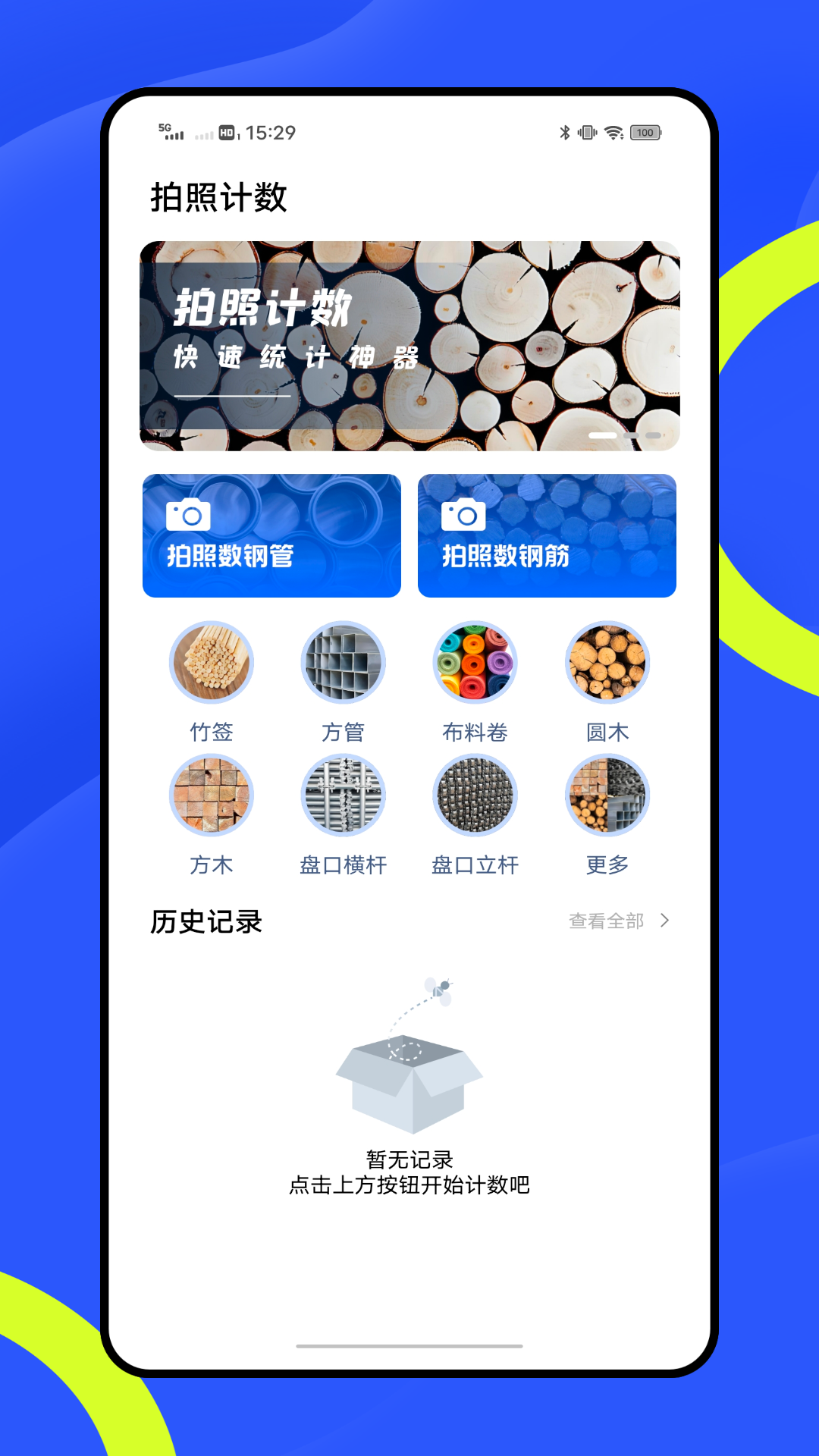 随手计件截图