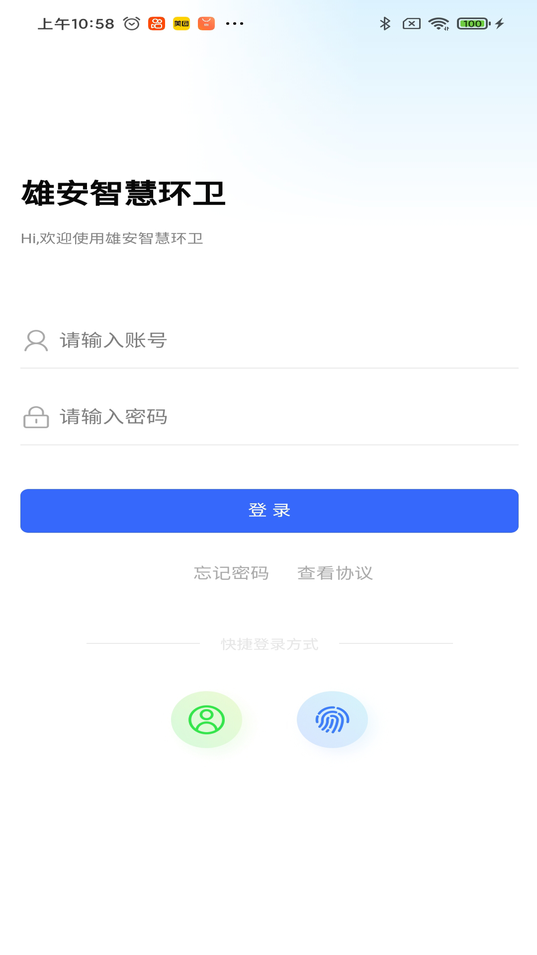 雄安智慧环卫截图