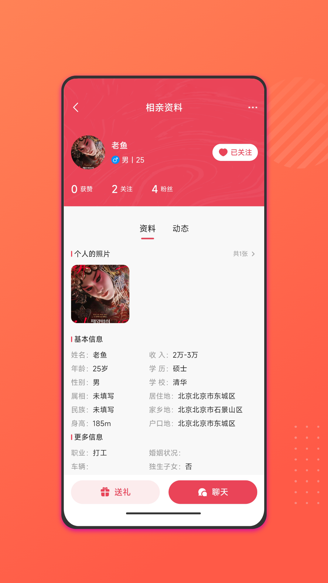 僖廷婚恋截图