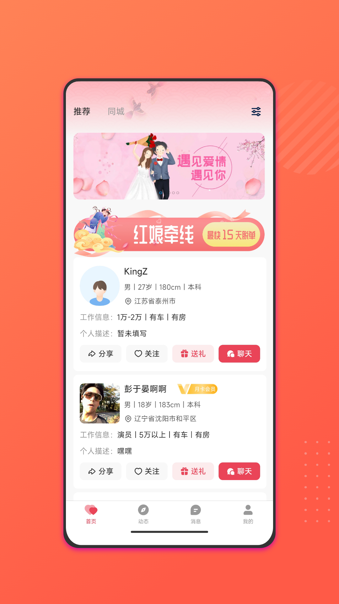 僖廷婚恋截图