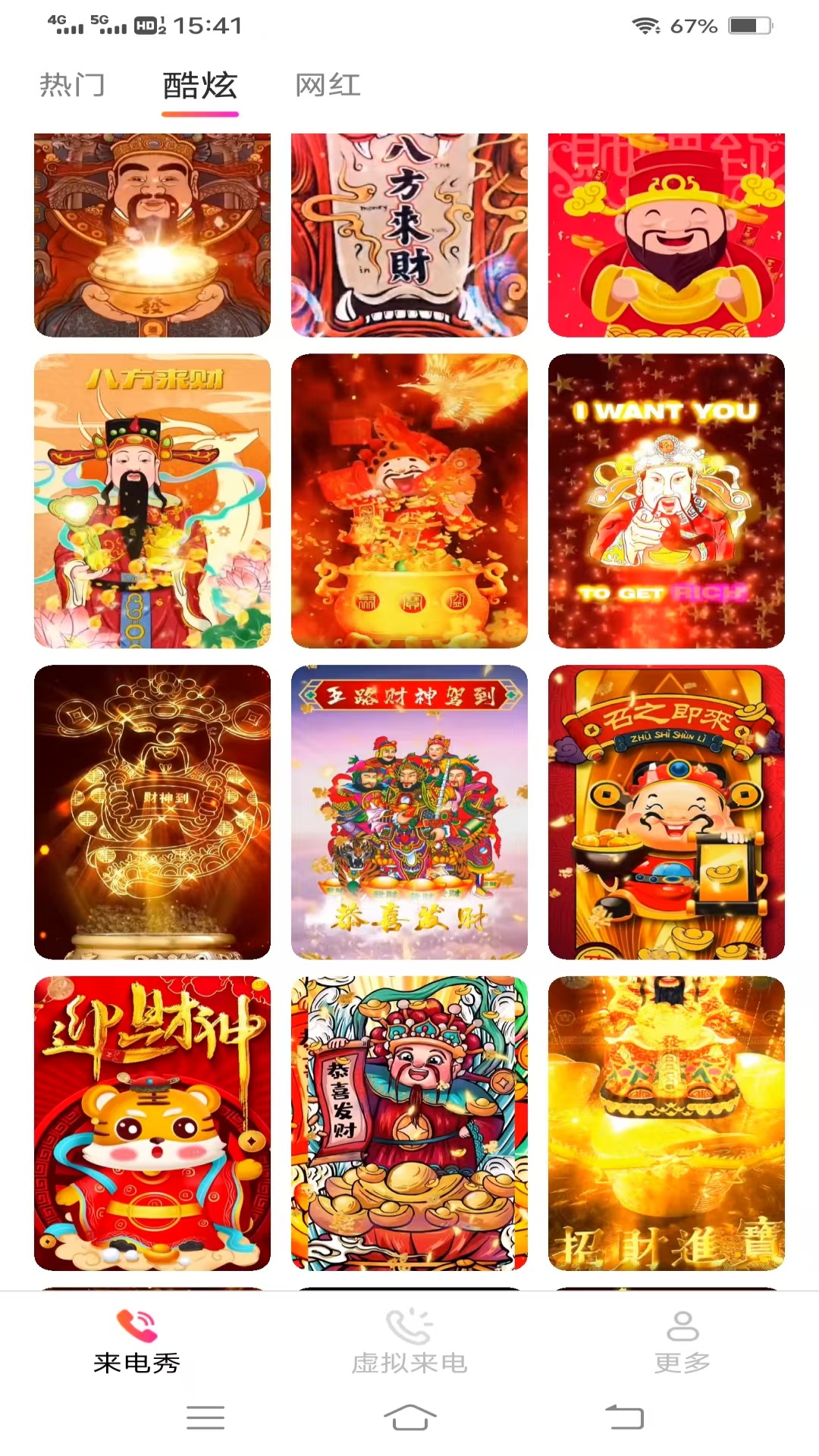 青春来电秀截图