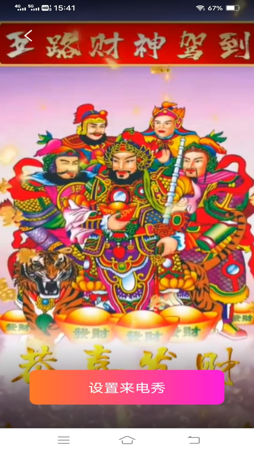 青春来电秀截图