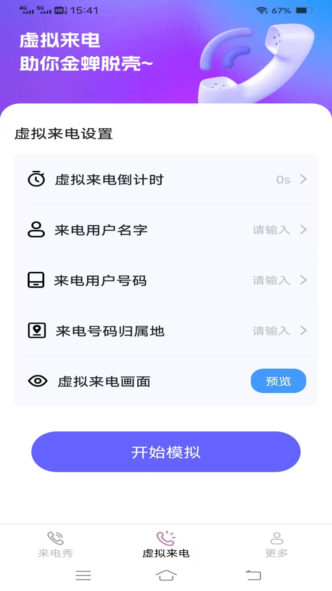 青春来电秀截图