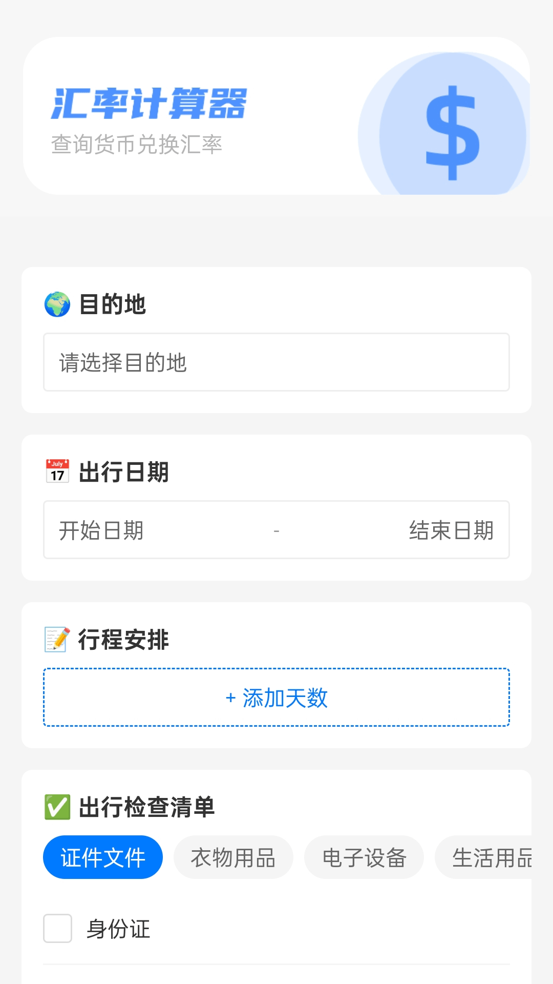 快乐走路行截图
