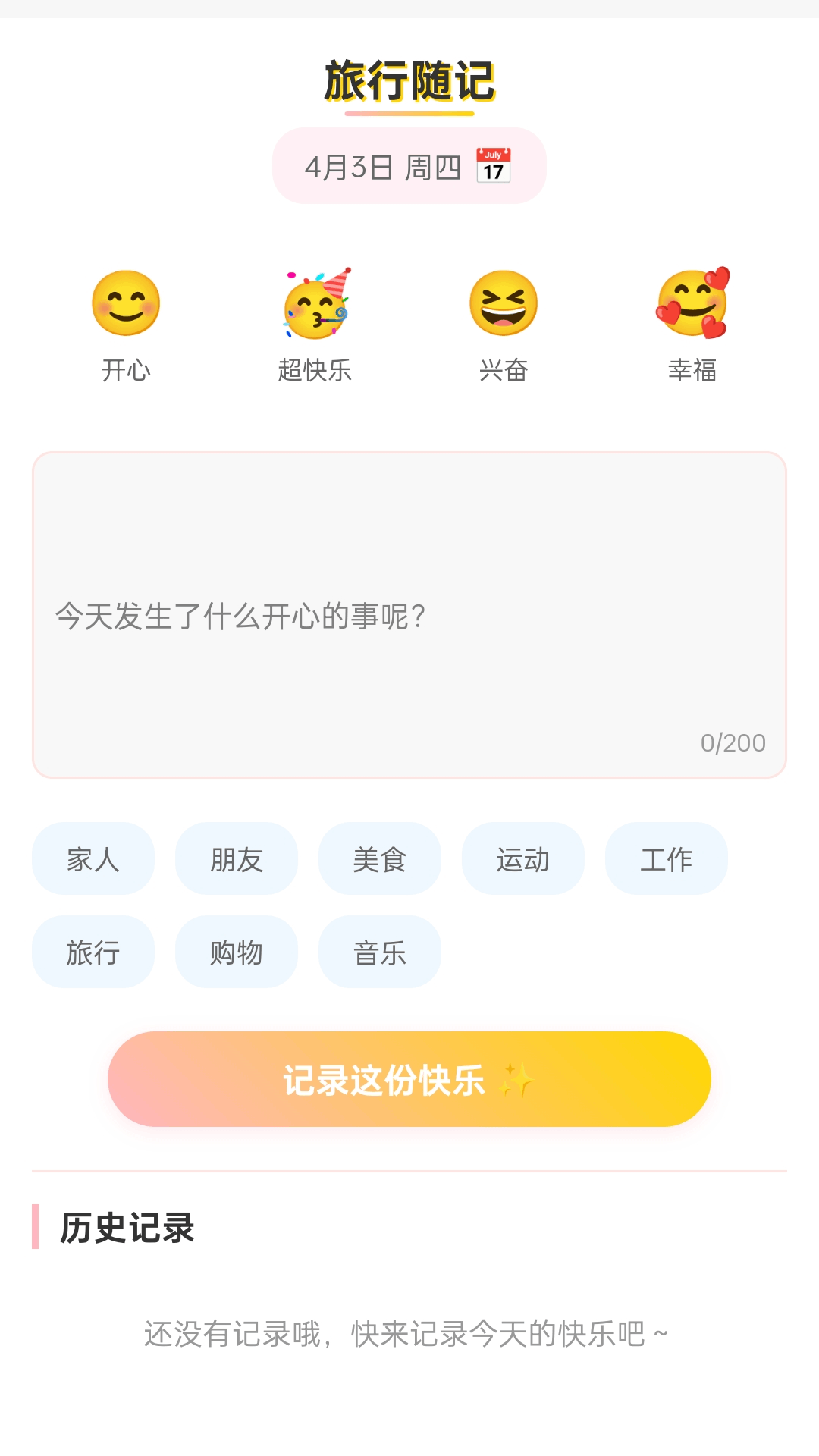 快乐走路行截图