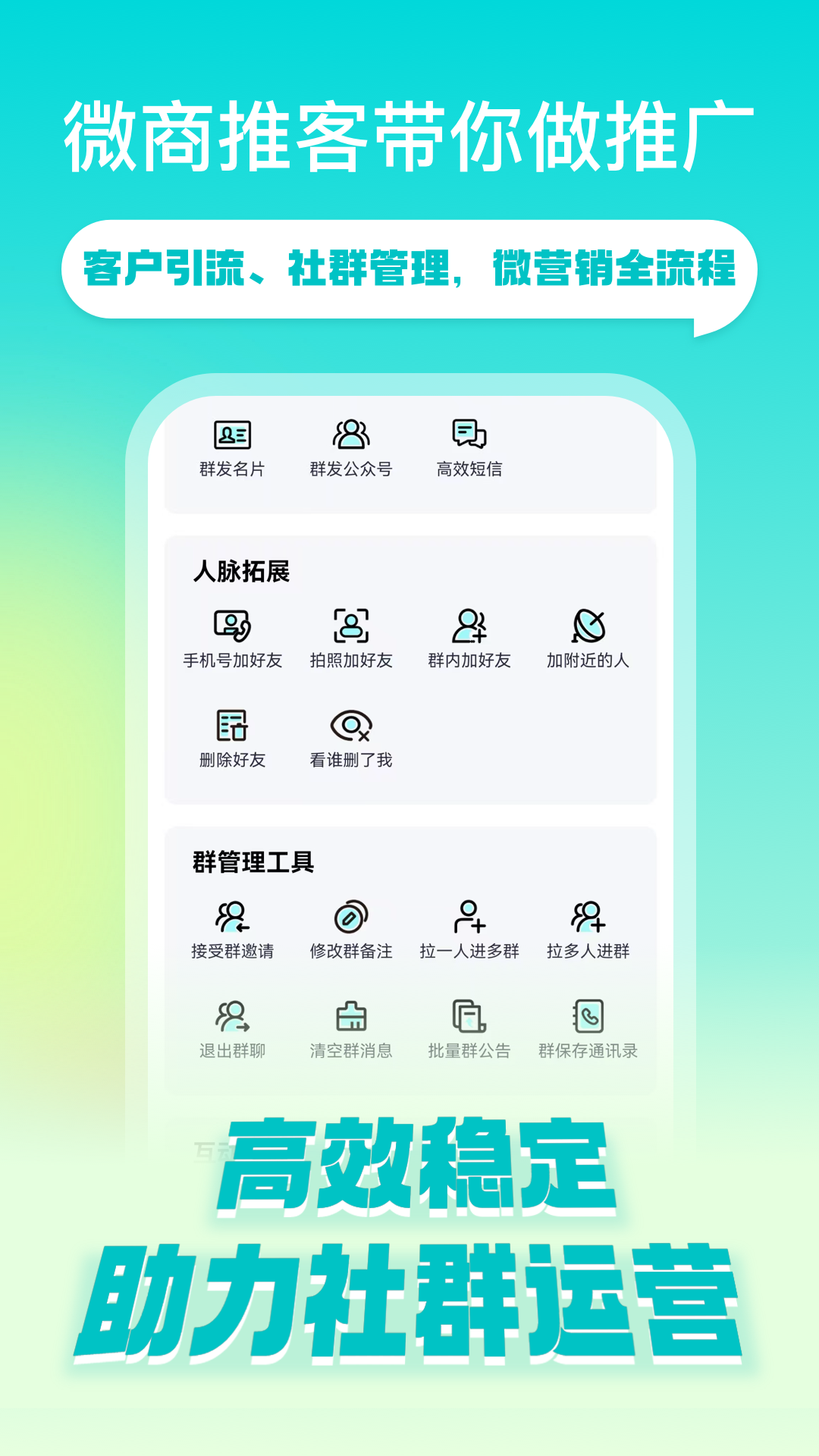 微商推客截图