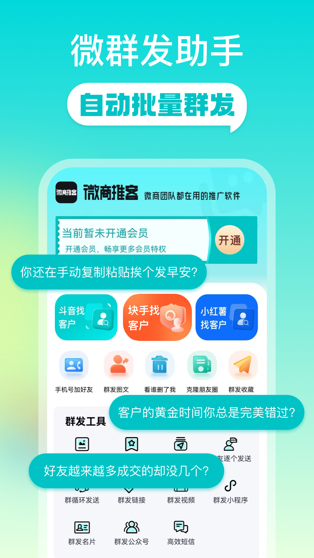 微商推客截图