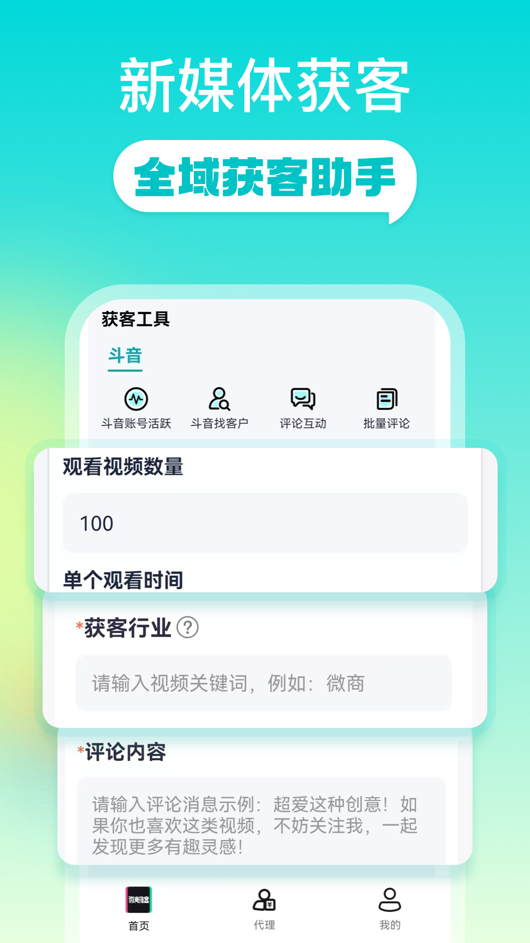 微商推客截图