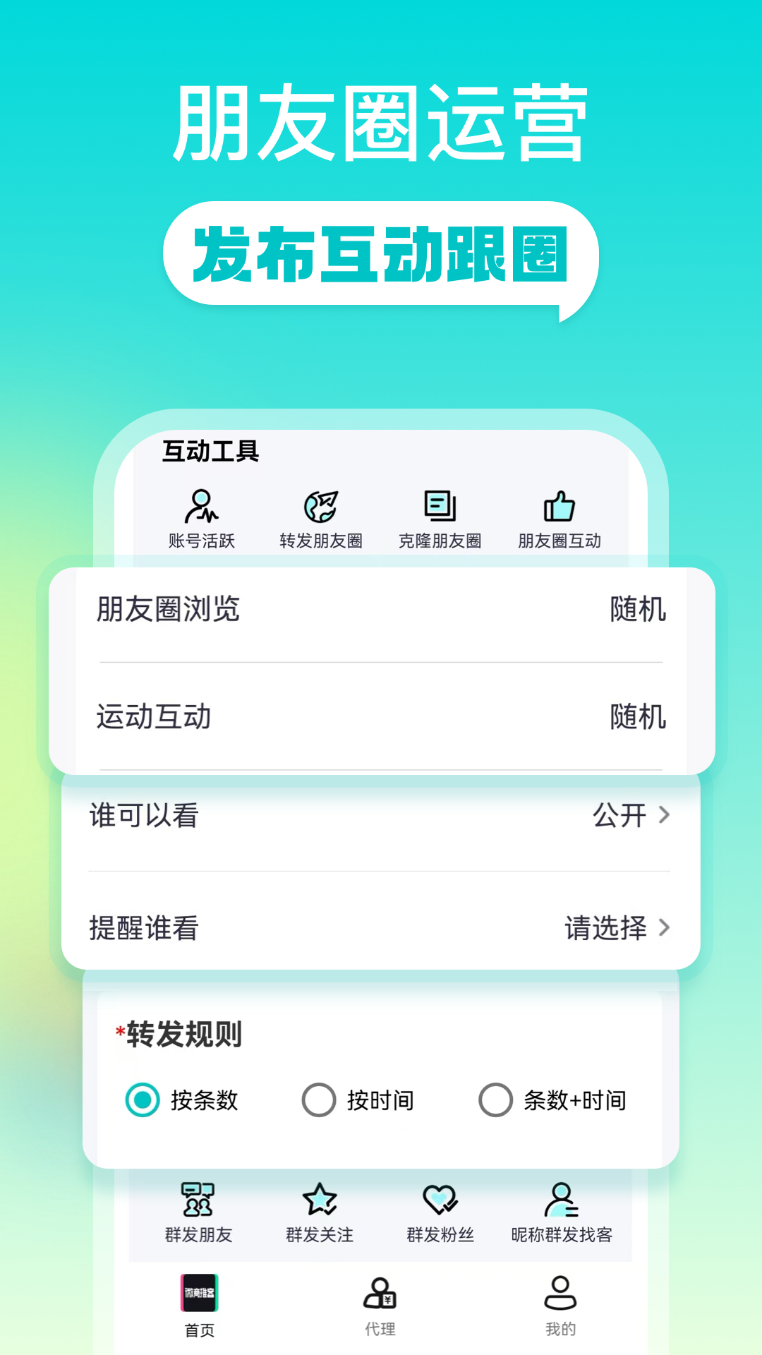 微商推客截图