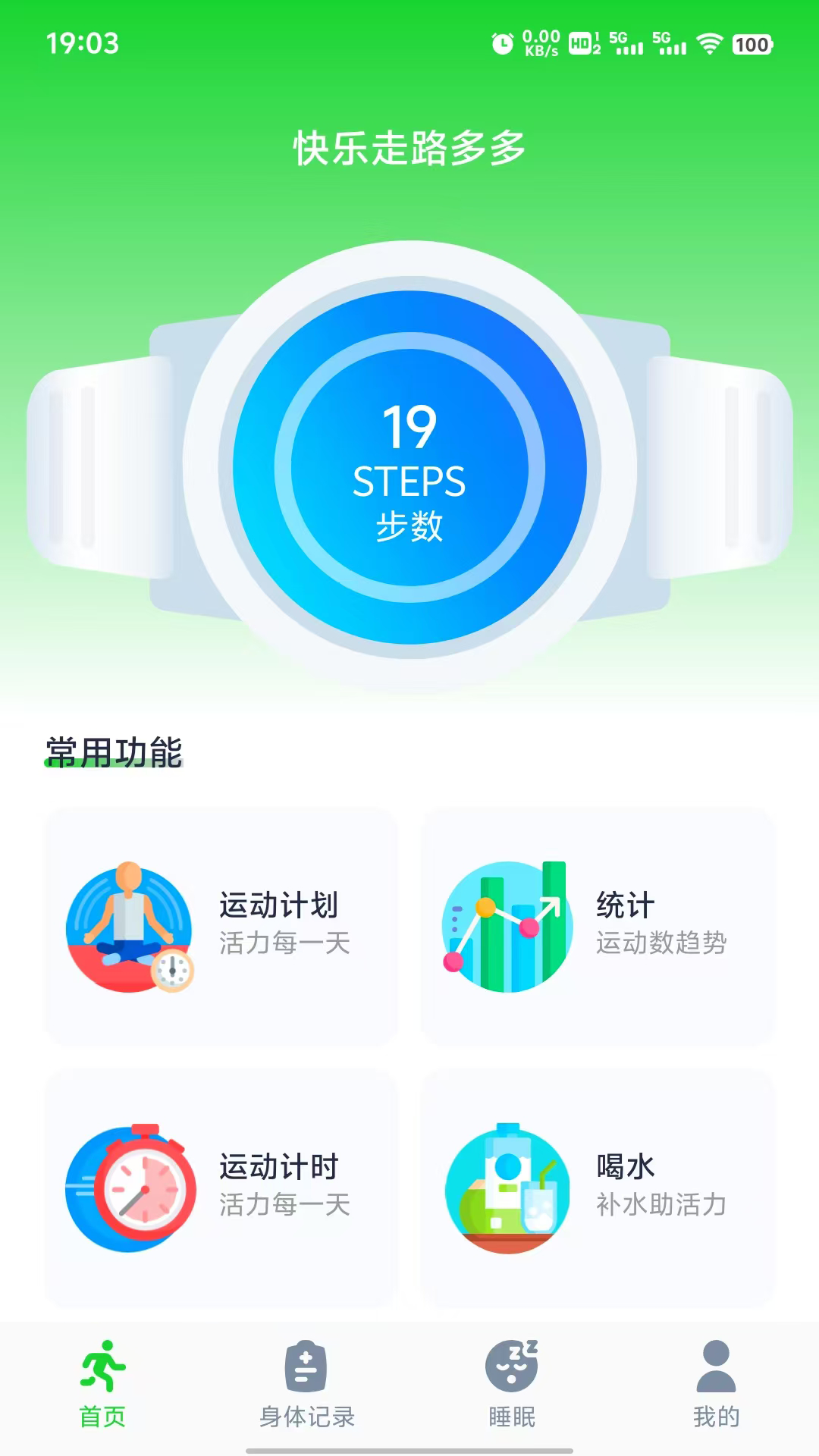 快乐走路多多截图