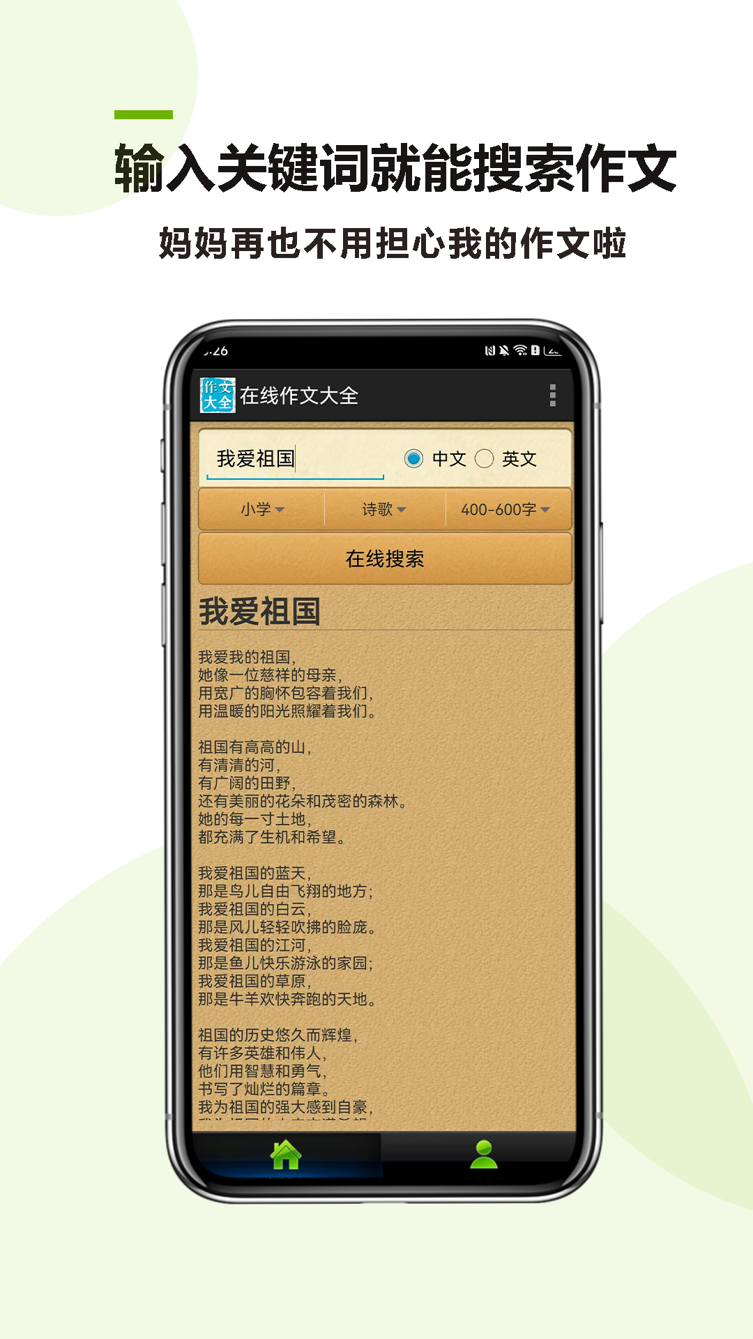 在线作文大全截图