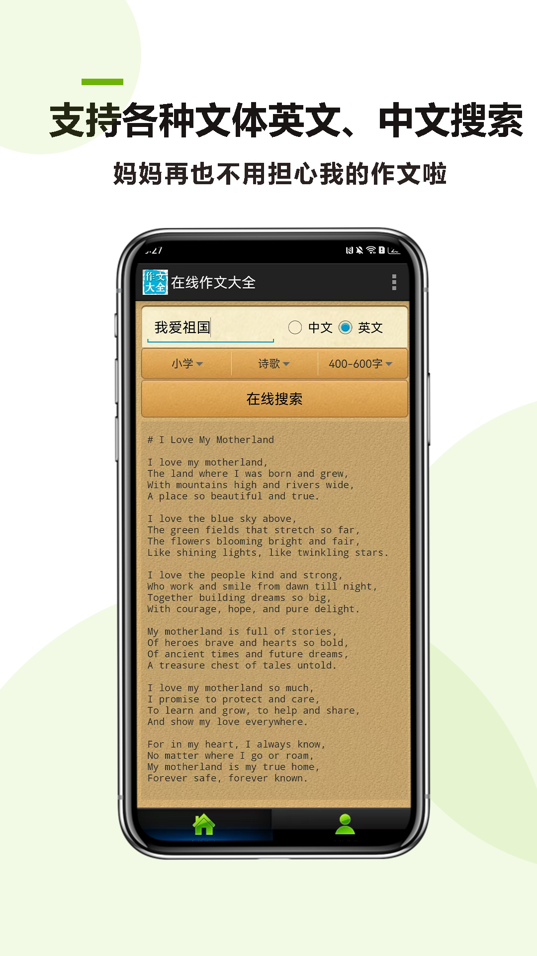 在线作文大全截图