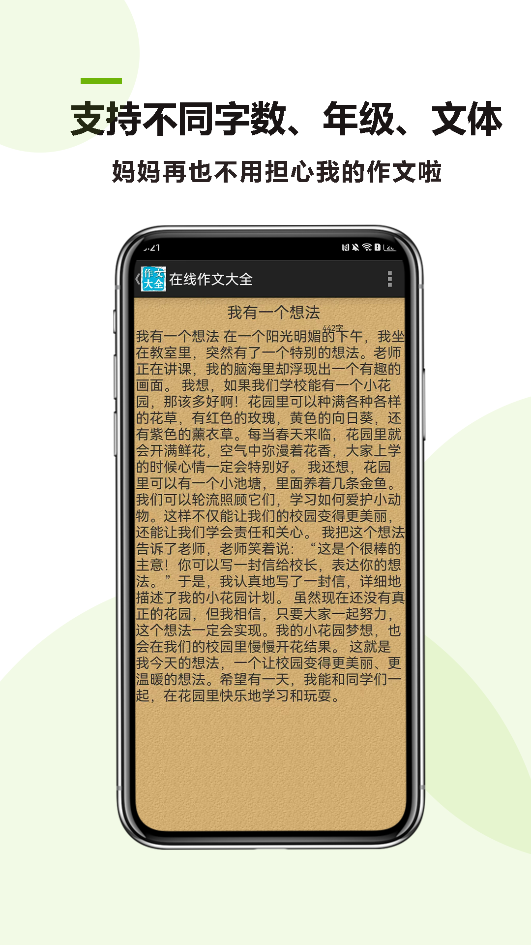 在线作文大全截图