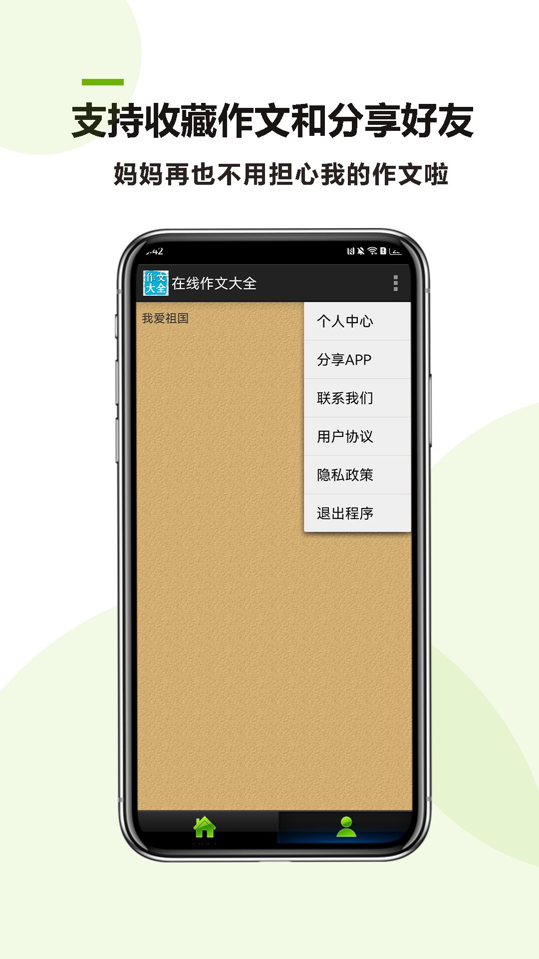 在线作文大全截图