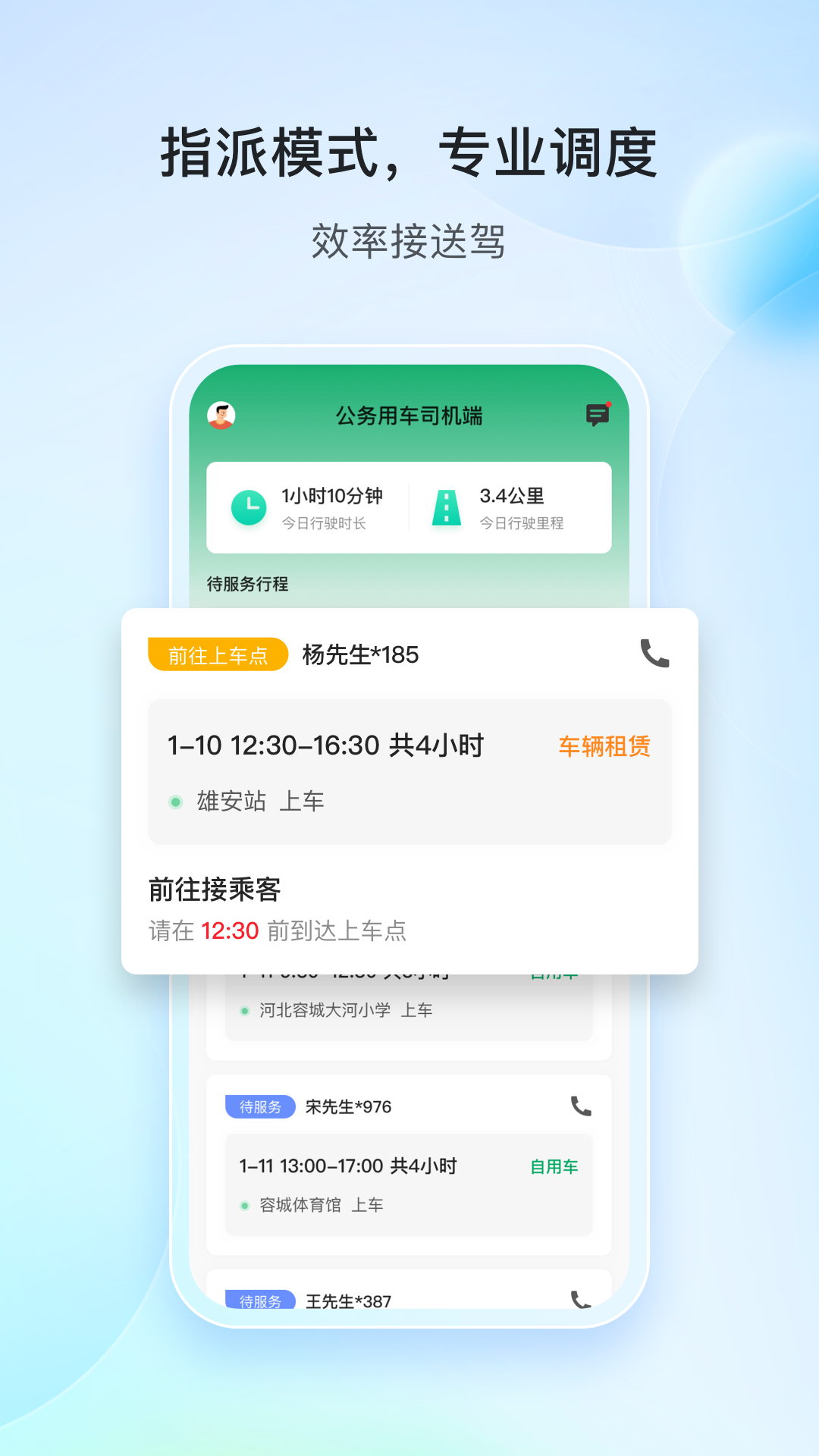 雄安行司机端截图