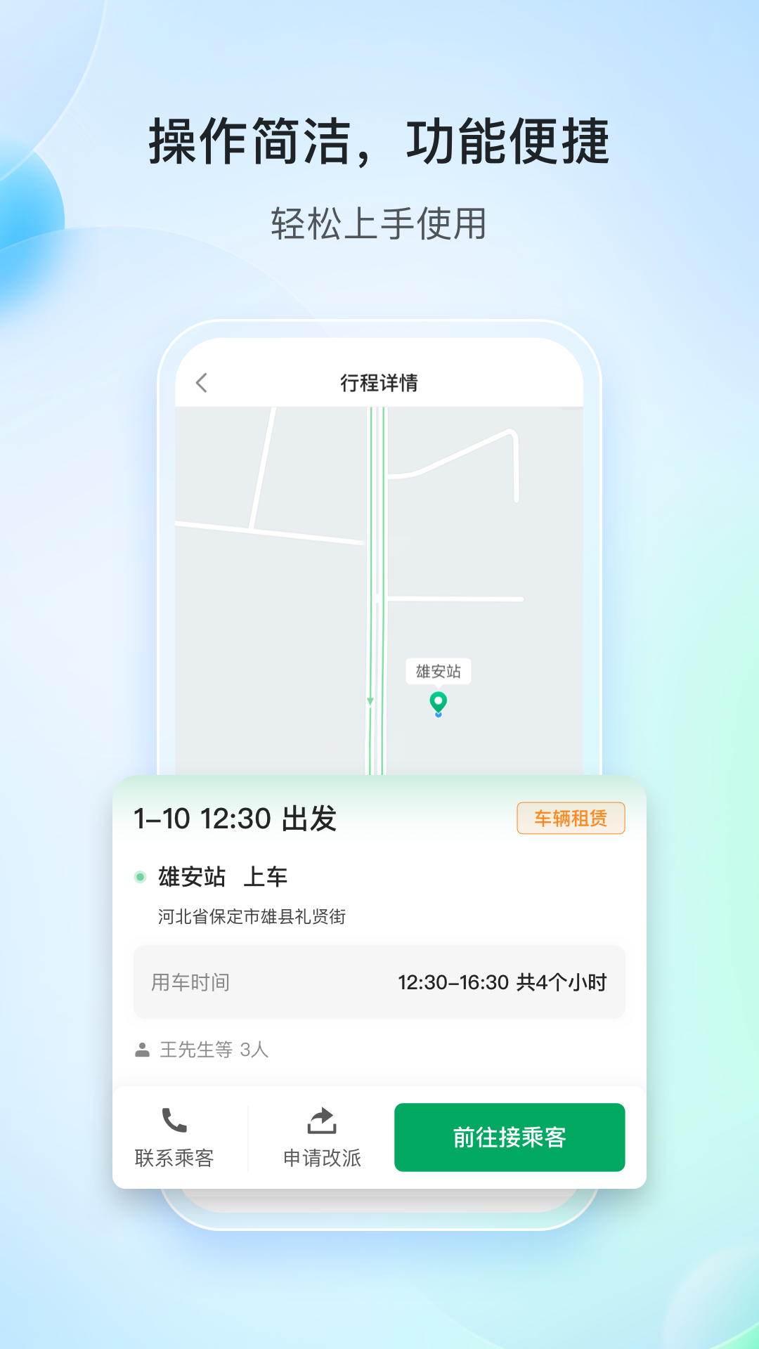 雄安行司机端截图
