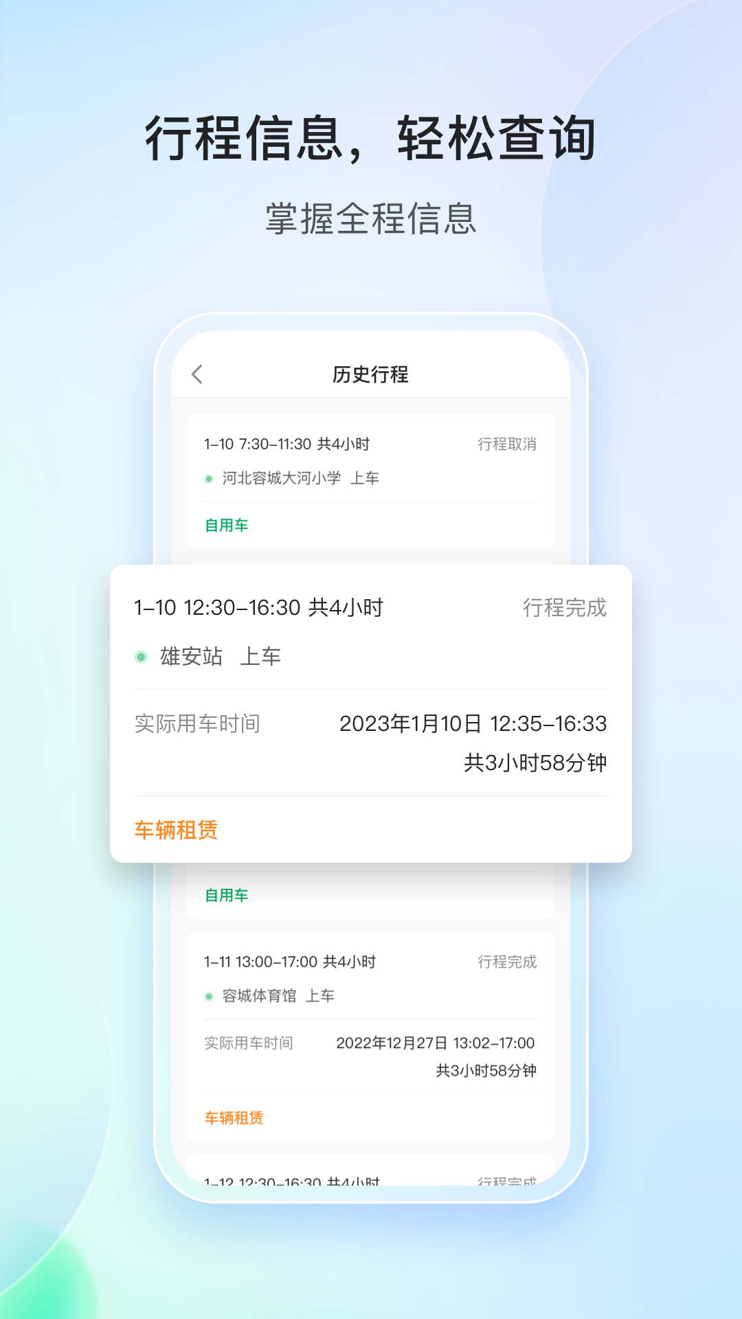 雄安行司机端截图