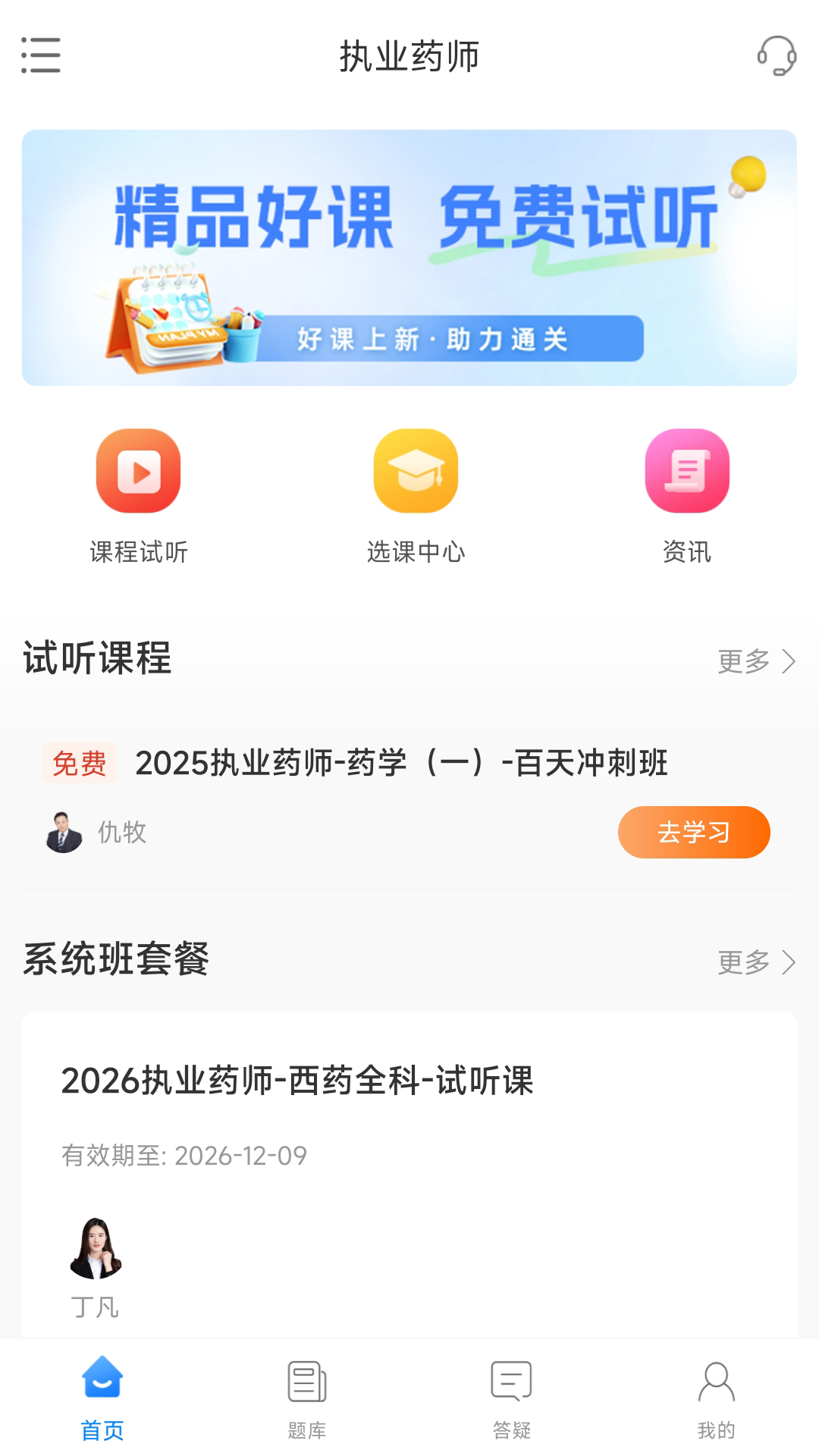 熙锦网校截图