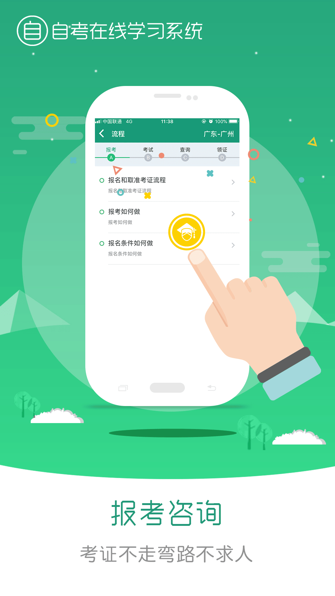 在线学自考截图