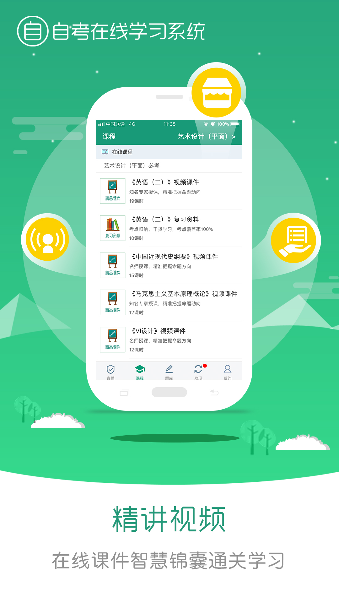 在线学自考截图