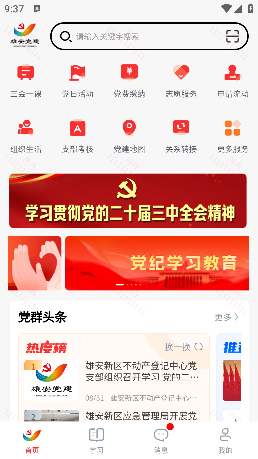雄安党建截图