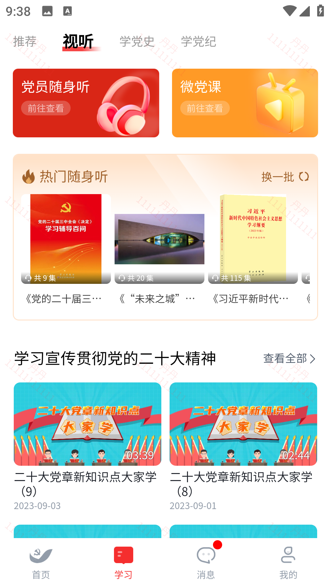 雄安党建截图