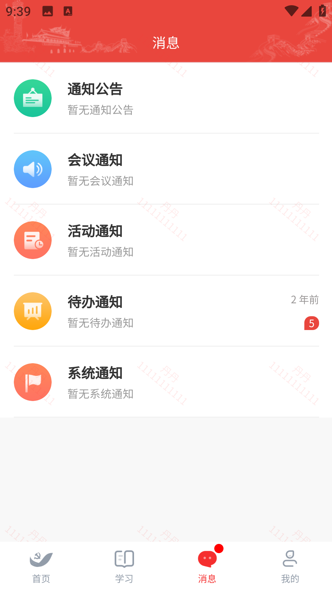 雄安党建截图
