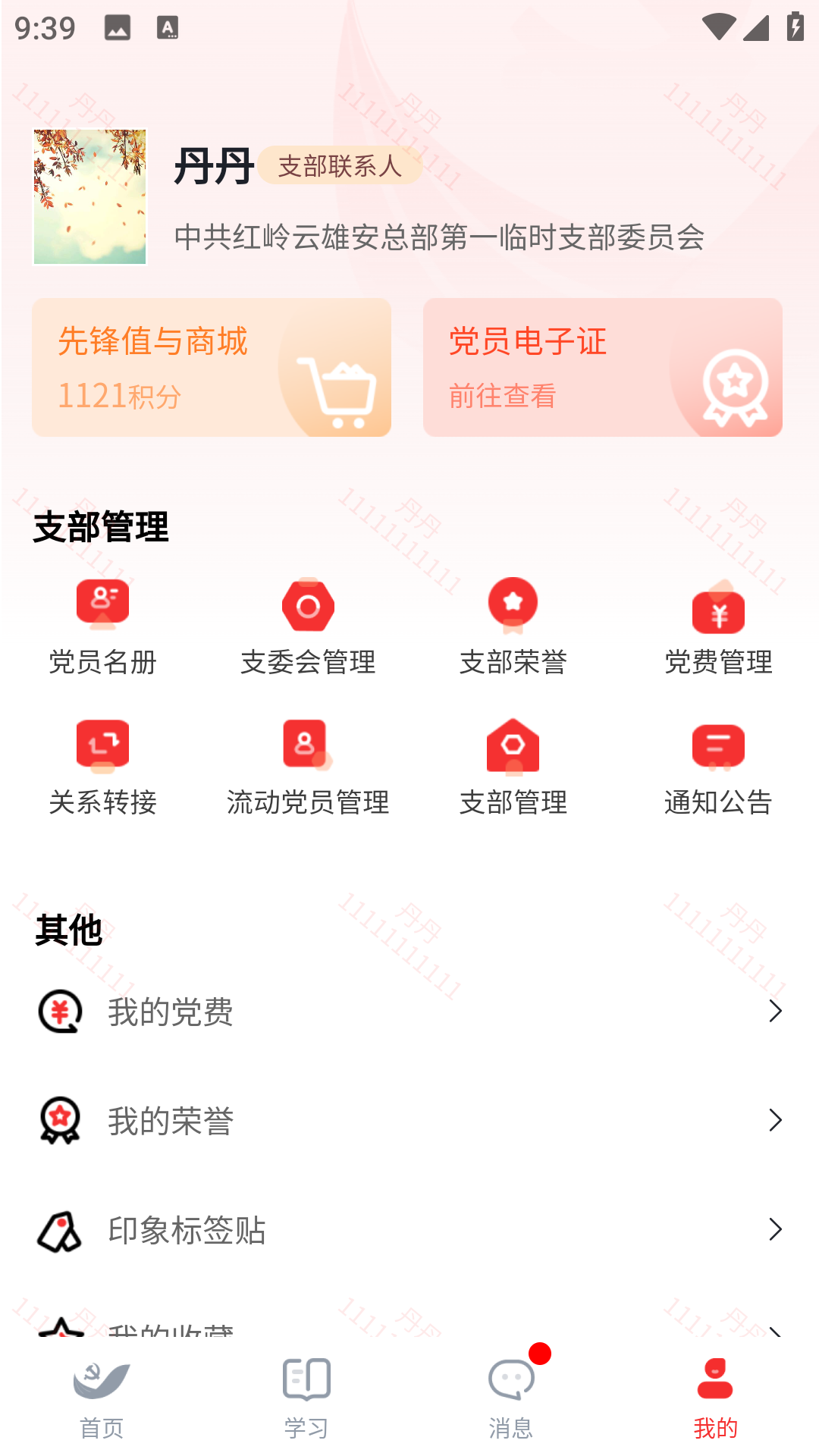 雄安党建截图