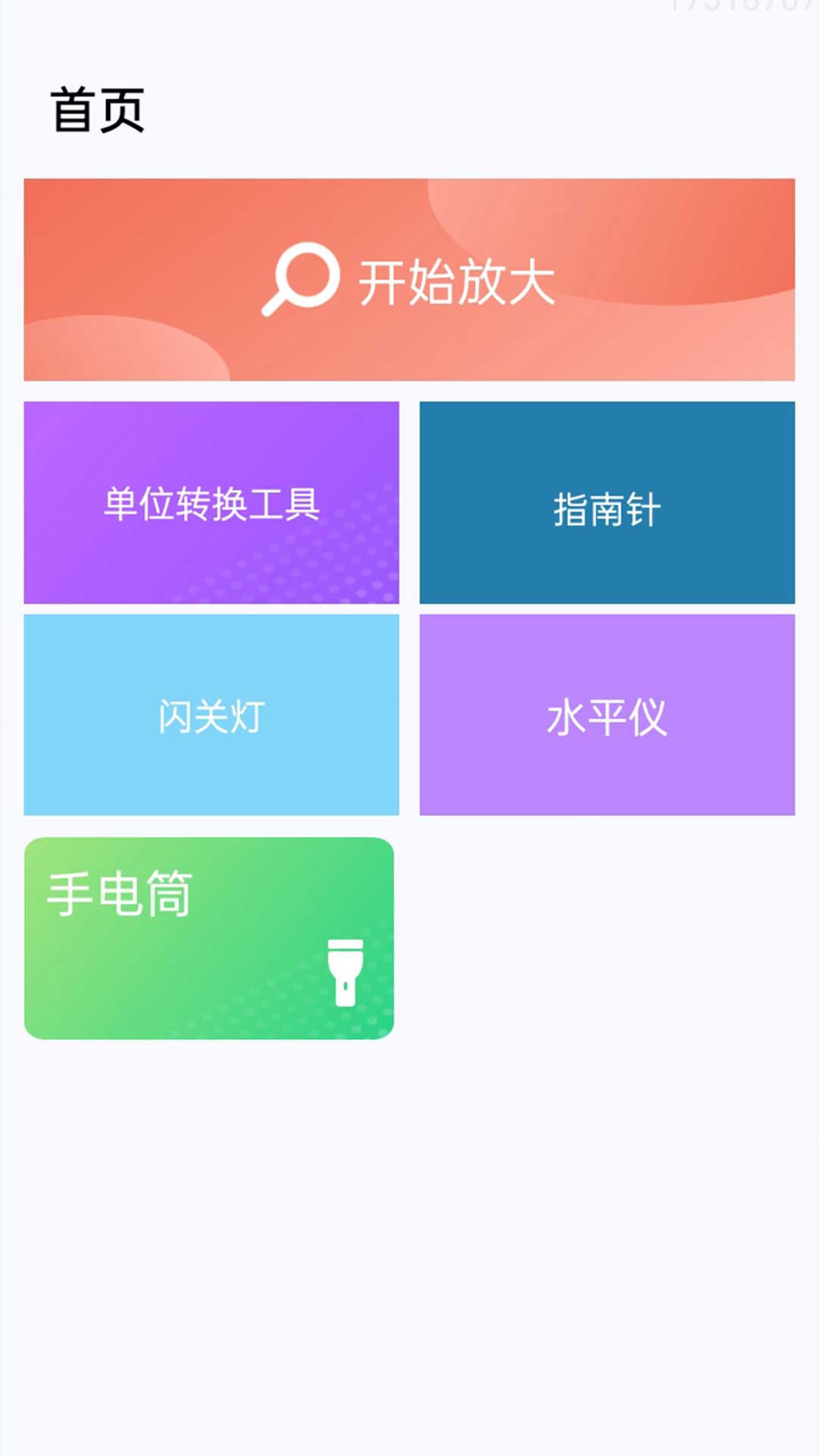 随手便捷放大镜截图