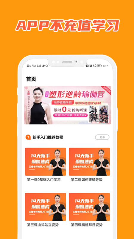 在线学瑜伽截图