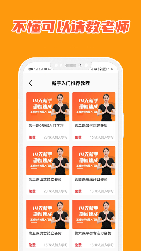 在线学瑜伽截图