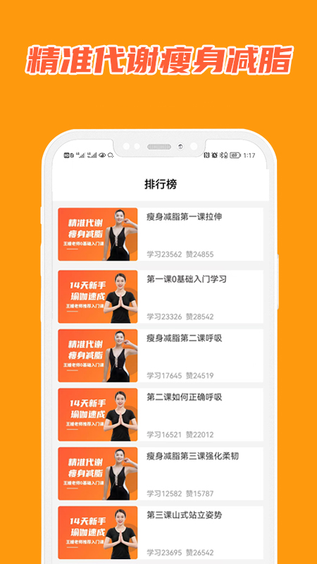 在线学瑜伽截图