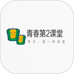 青春第二课堂