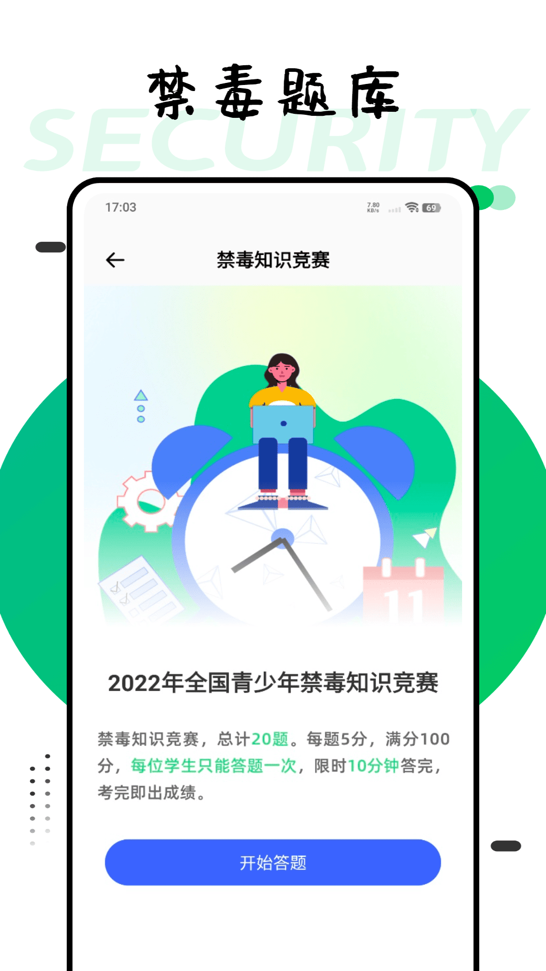 青春第二课堂截图