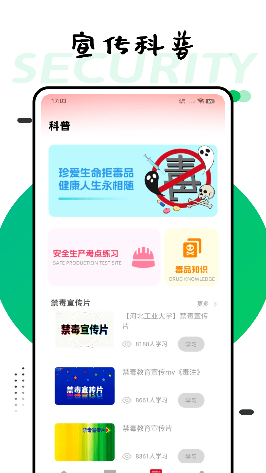 青春第二课堂截图