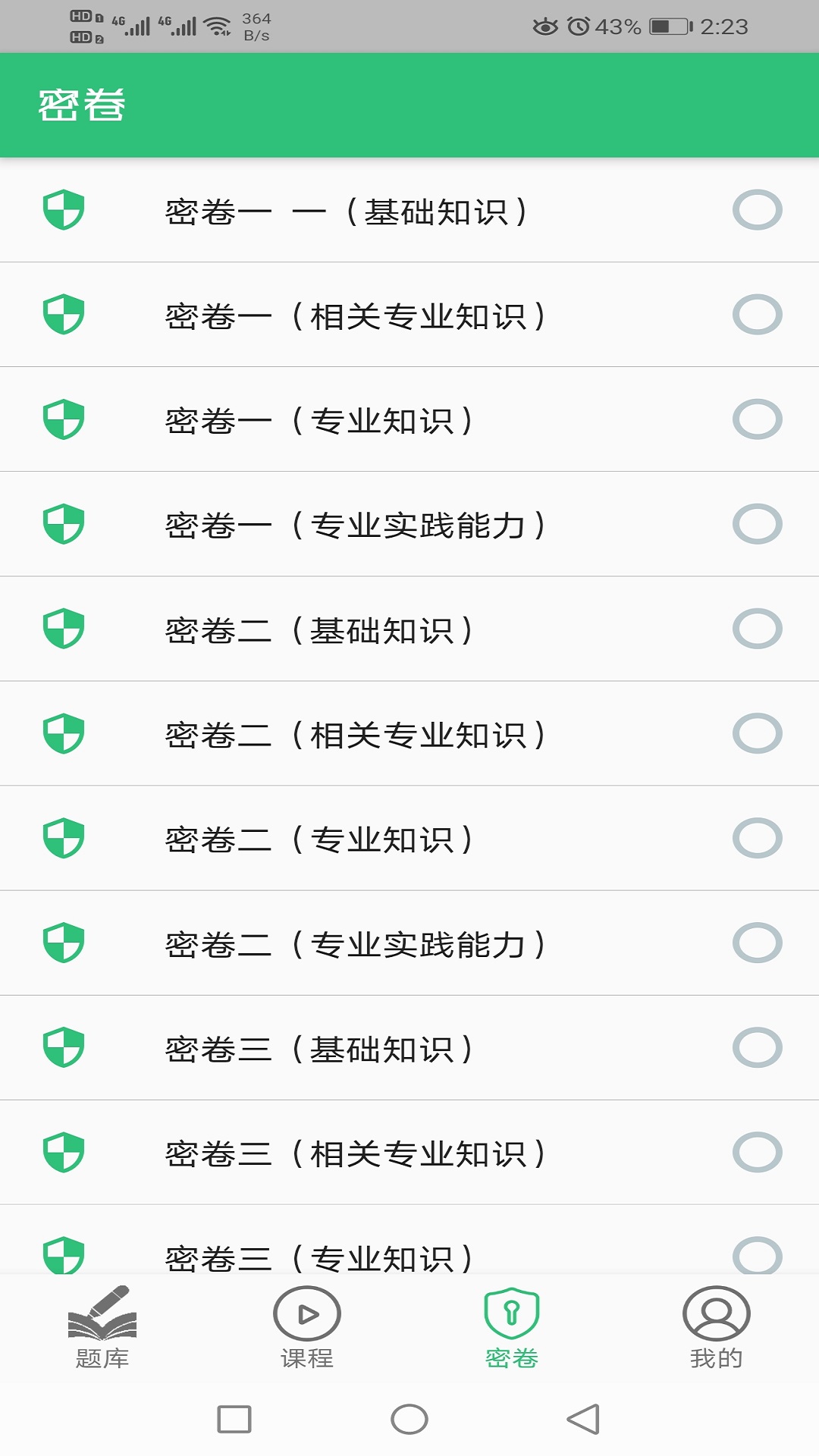 胸心外科学主治医师截图