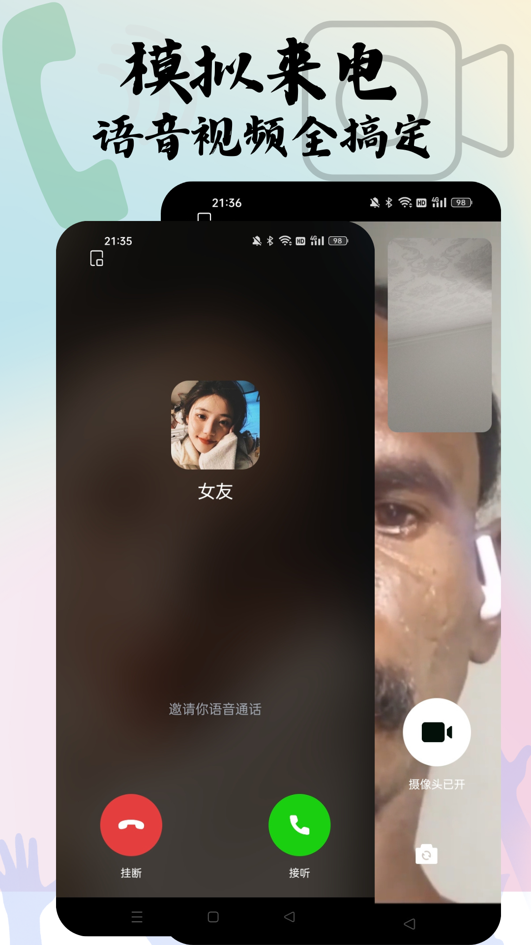 随时来电截图