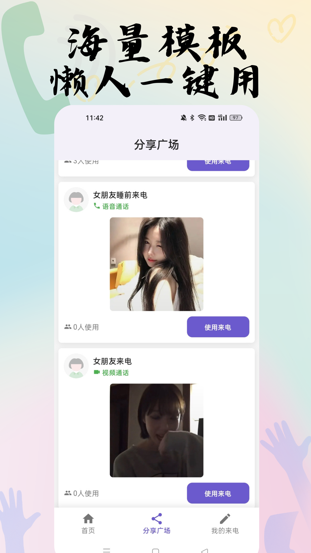 随时来电截图