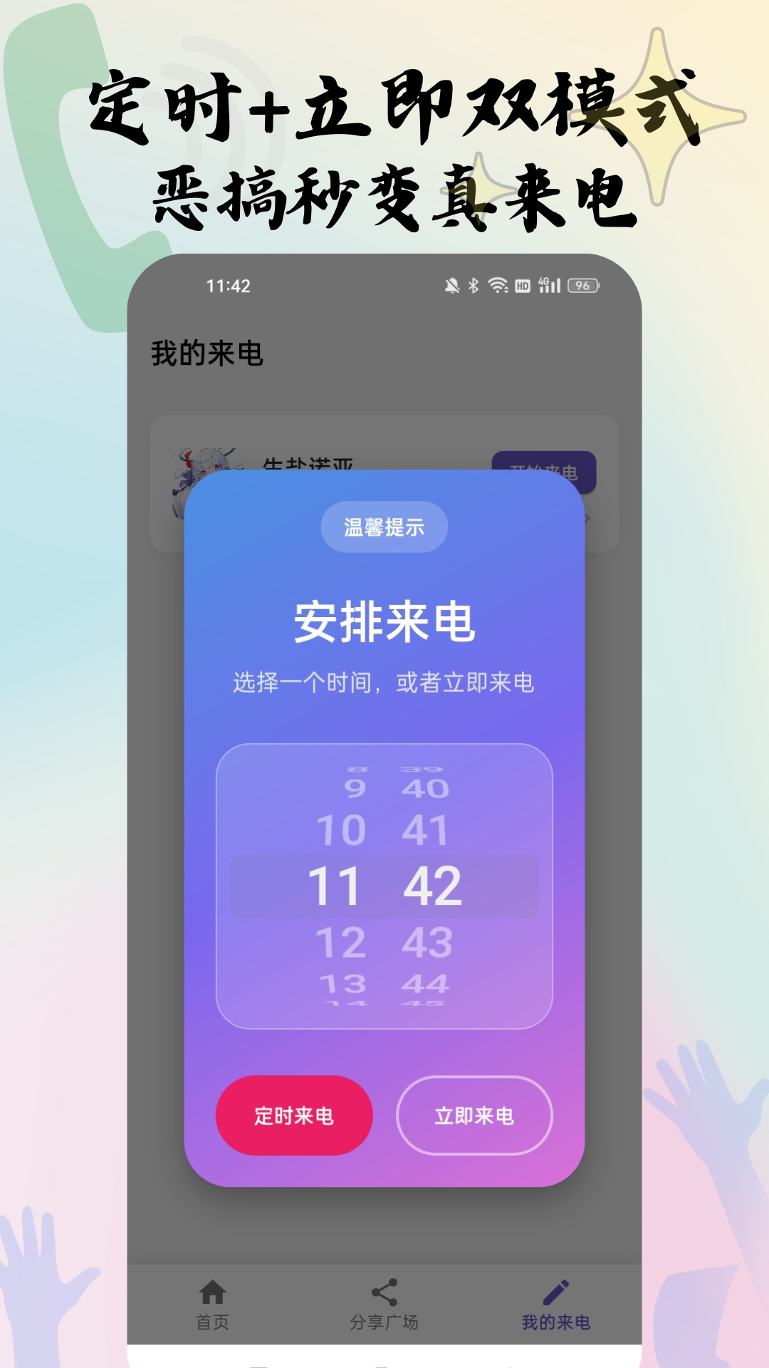 随时来电截图