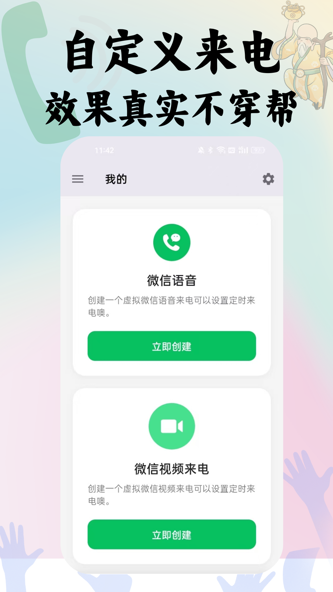 随时来电截图
