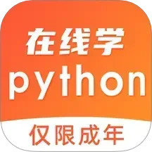 在线学python
