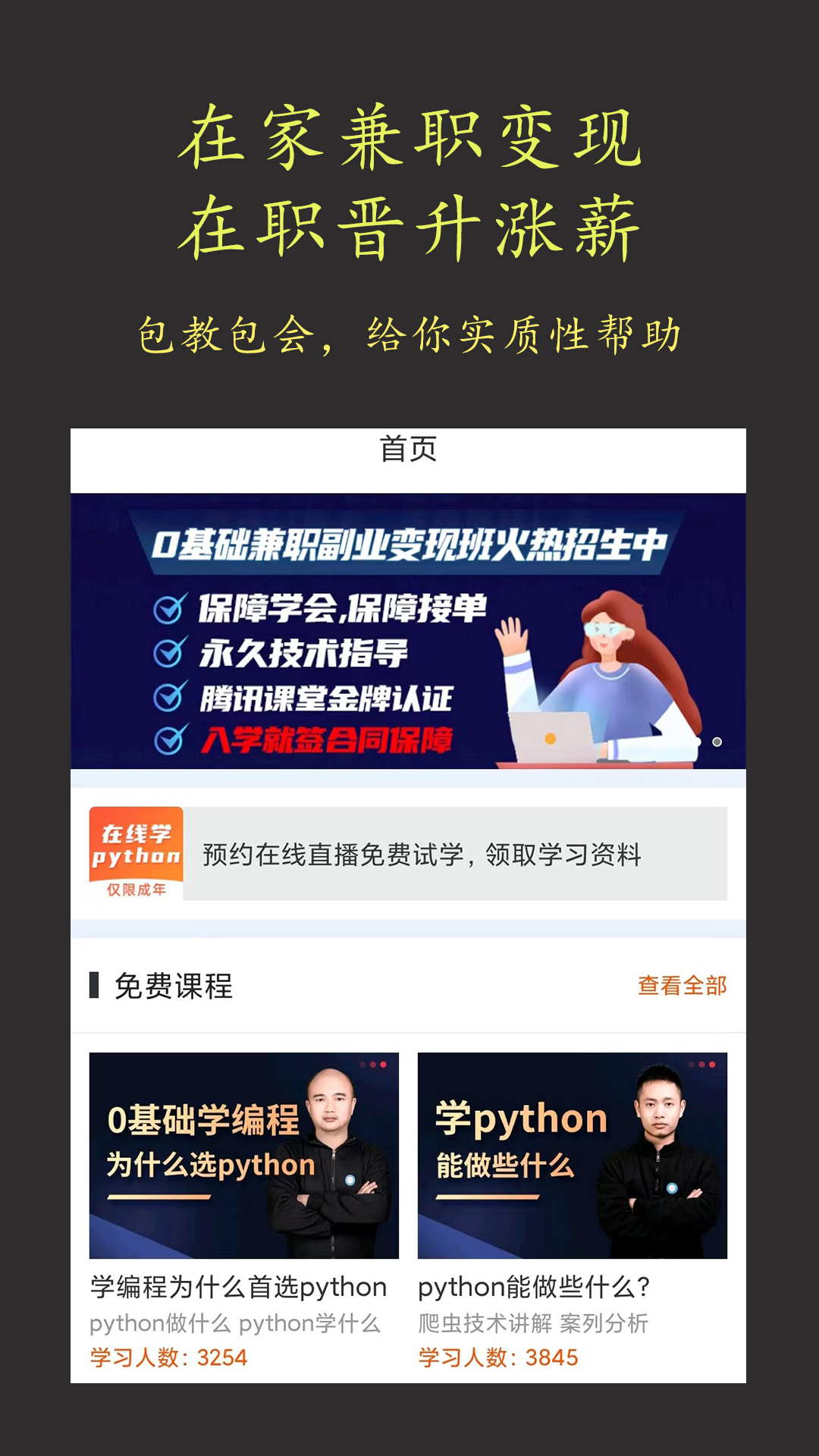 在线学python截图