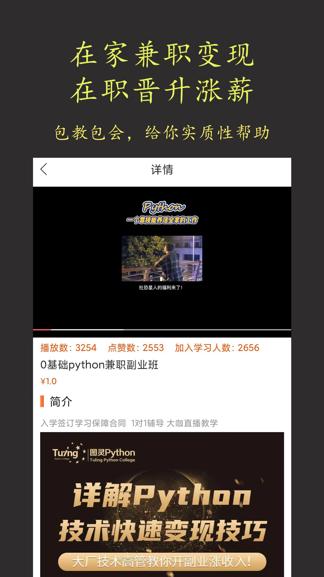 在线学python截图