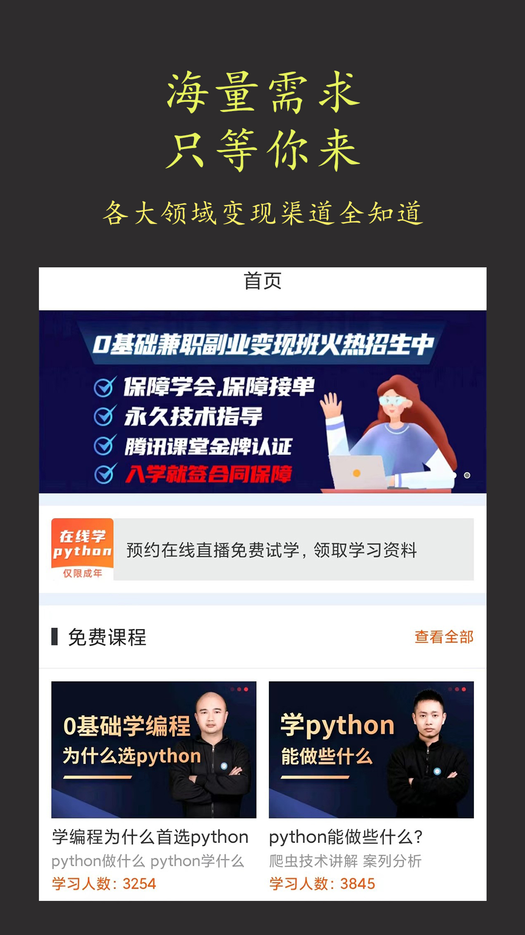 在线学python截图