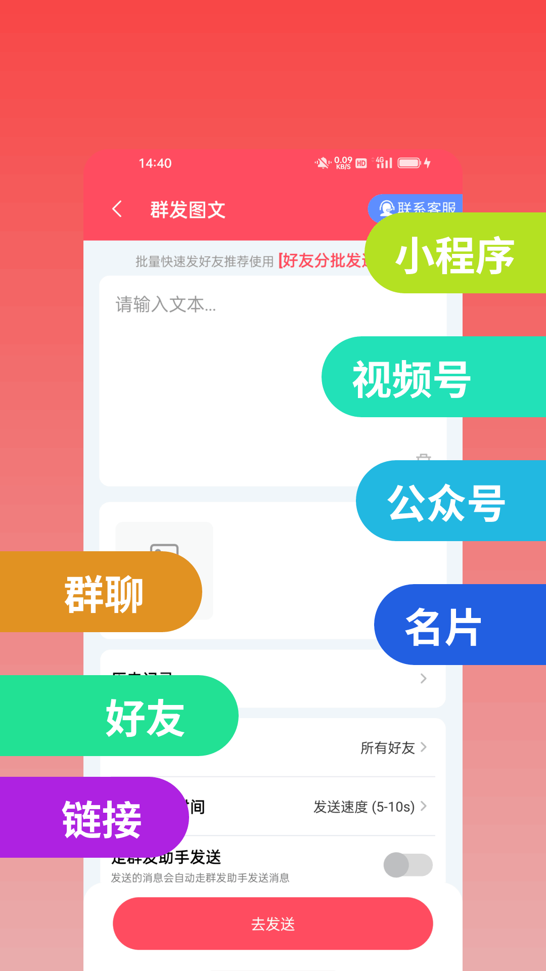 微商神器专业版截图