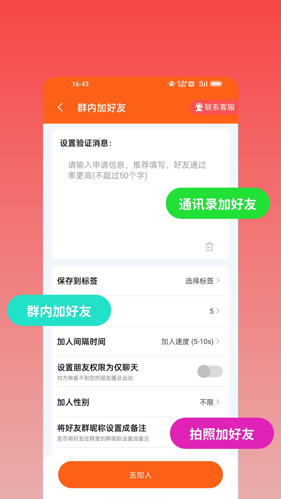 微商神器专业版截图
