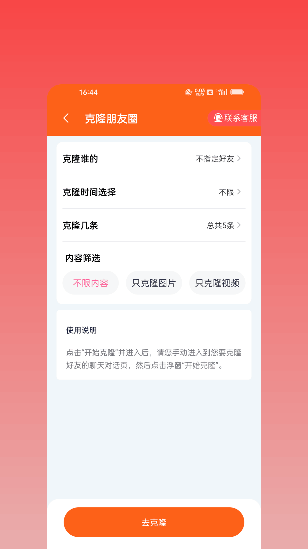 微商神器专业版截图