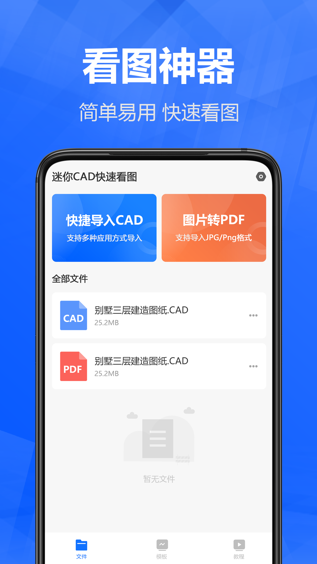迷你CAD快速看图截图